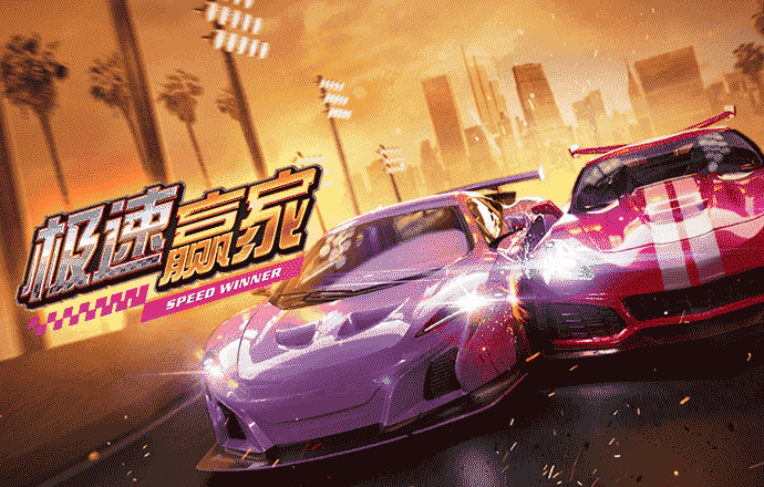 E世博 极速赢家